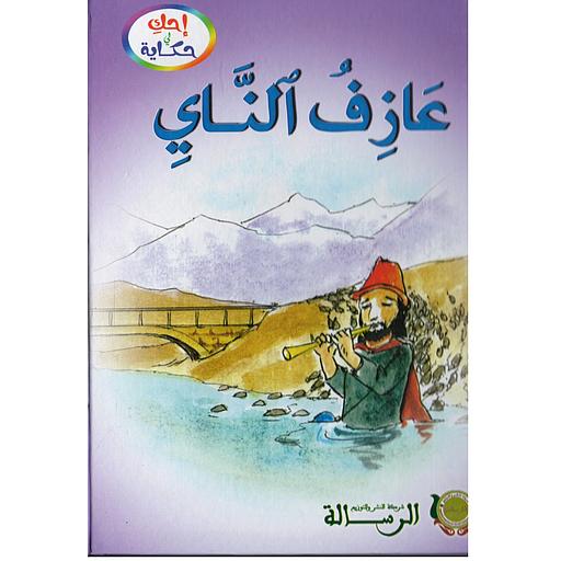 عازف الناي كارطوني