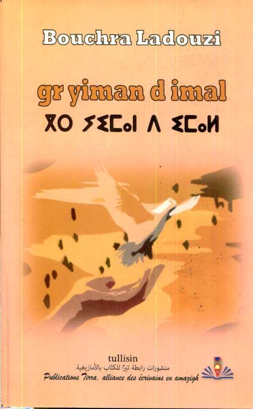 كر يمان د إمال - gr yiman d imal