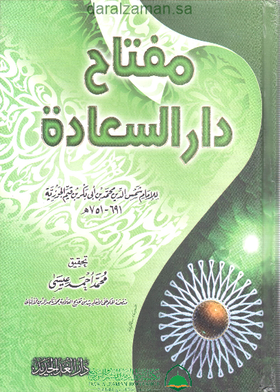 مفتاح دار السعادة