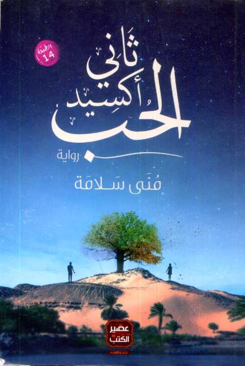 ثاني أكسيد الحب