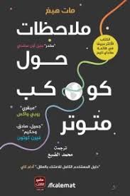 ملاحظات حول كوكب متوتر