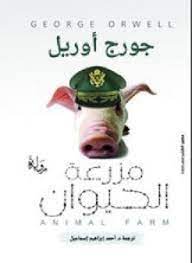 مزرعة الحيوان