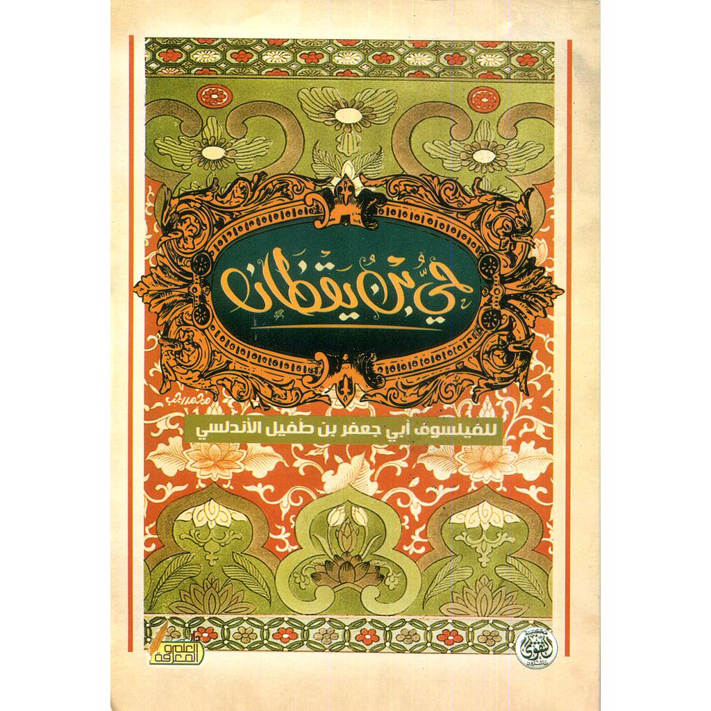 حي بن يقظان