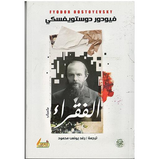 الفقراء