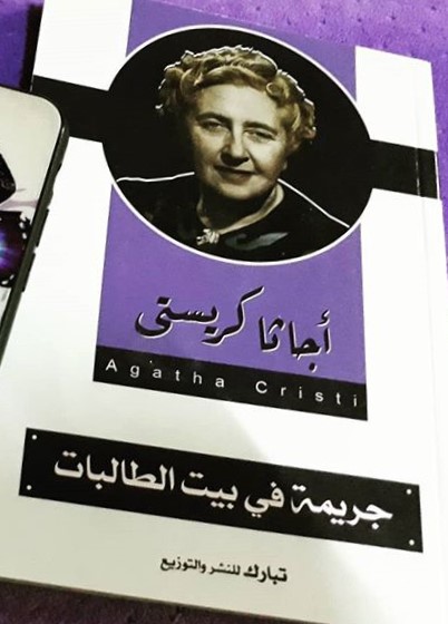 جريمة في بيت الطالبات