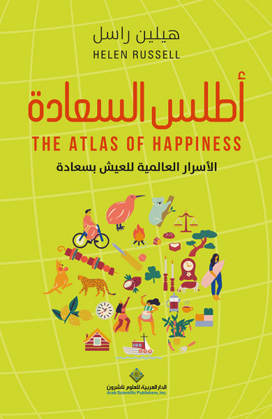 أطلس السعادة