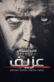 عزيف