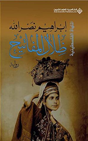 ظلال المفاتيح