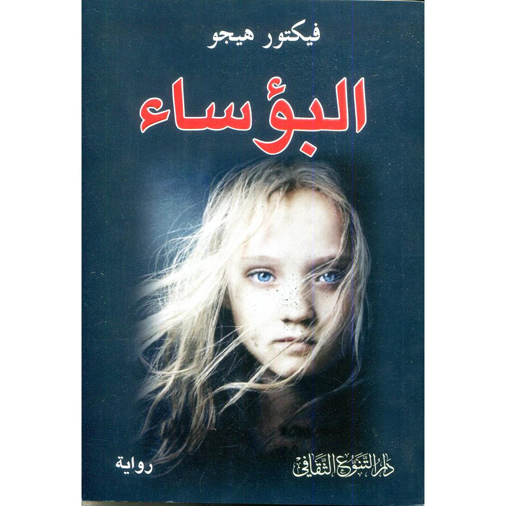 البؤساء