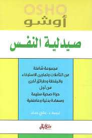 صيدلية النفس