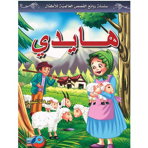 هايدي