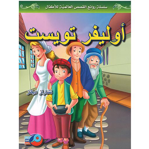 أوليفر تويست