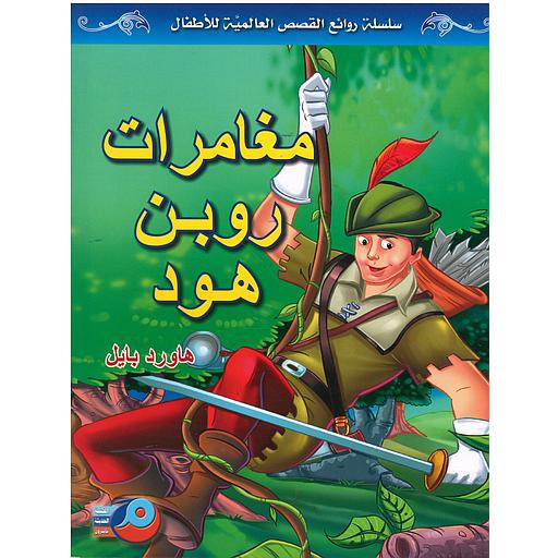 مغامرات روبن هود