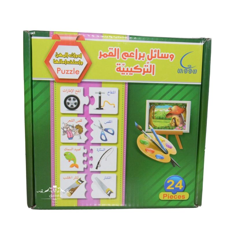 وسائل براعم القمر التركيبية أدوات المهن واستخدامها 24 قطعة بازل