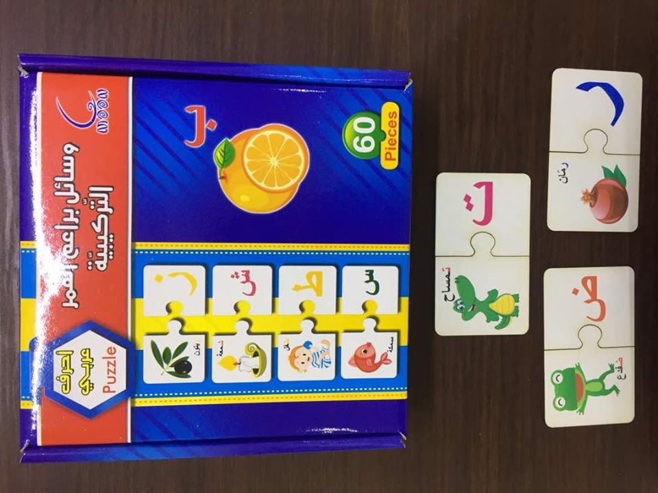 وسائل براعم القمر التركيبية أحرف عربي  60 قطعة بازل