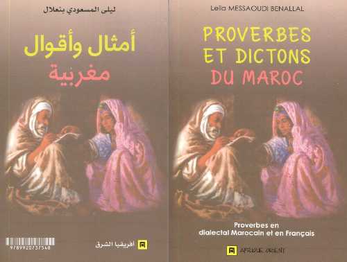 Proverbes et dictons du Maroc أمثال وأقوال مغربية