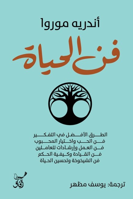 فن الحياة