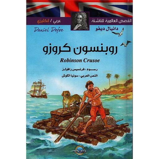 Robinson Crusoe روبنسون كروزو