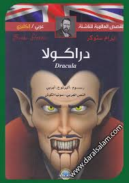 Dracula دراكولا عربي انجليزي