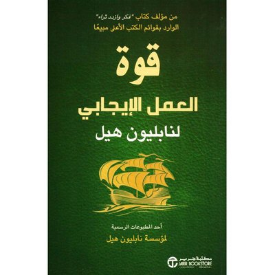 قوة العمل الإيجابي