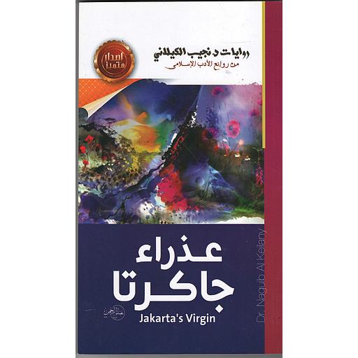 عذراء جاكرتا