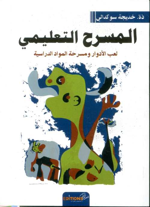 المسرح التعليمي