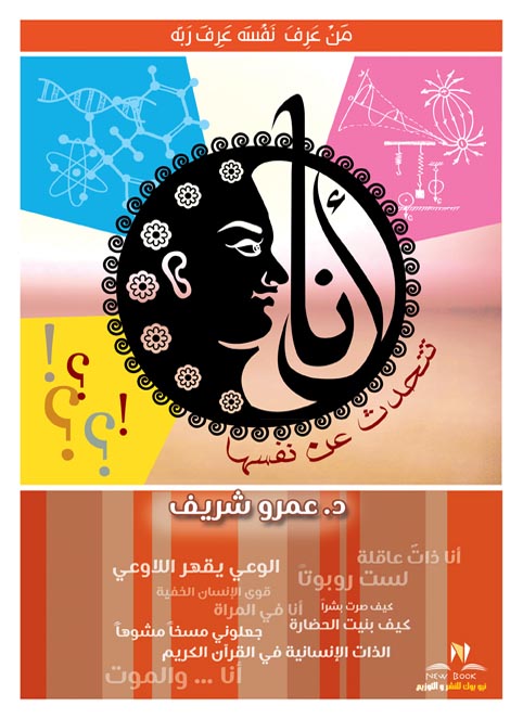 أنا تتحدث عن نفسها