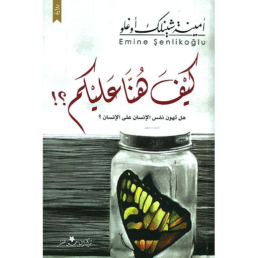 كيف هنا عليكم؟