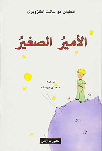 الأمير الصغير