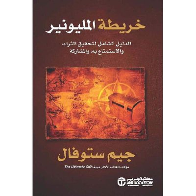 خريطة المليونير