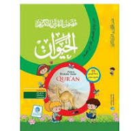 قصص القرآن الكريم الحيوان