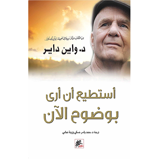 أستطيع أن أرى بوضوح الآن