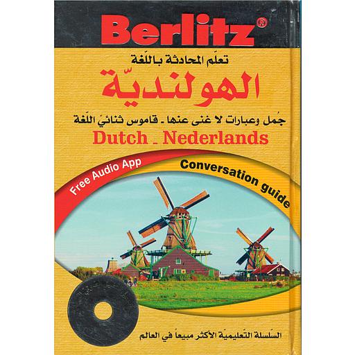 تعلم المحادثة باللغة الهولندية