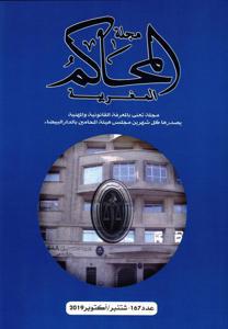 مجلة المحاكم المغربية عدد 167