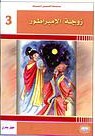 زوجة الإمبراطور 3