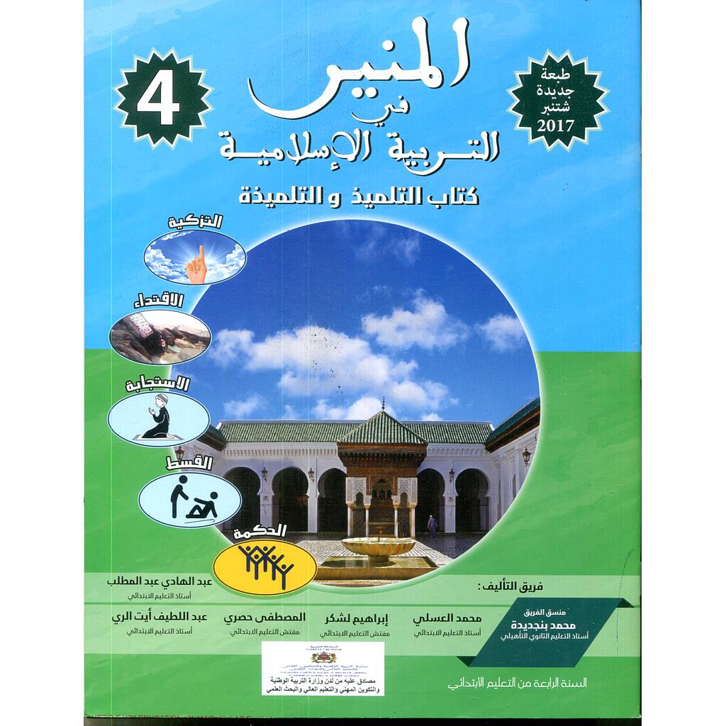 المنير في التربية الإسلامية 4 إبتدائي تلميذ 2025