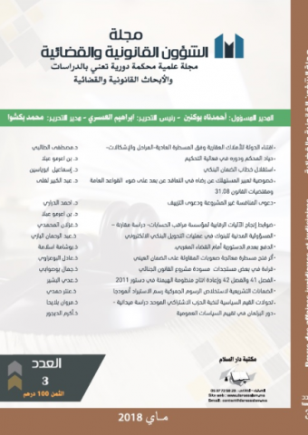 مجلة الشؤون القانونية والقضائية العدد 3