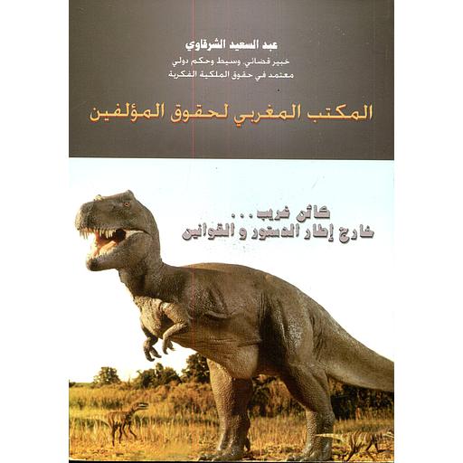 المكتب المغربي لحقوق المؤلفين