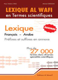 معجم الوافي في المصطلحات العلمية فرنسي عربي LEXIQUE AL WAFI