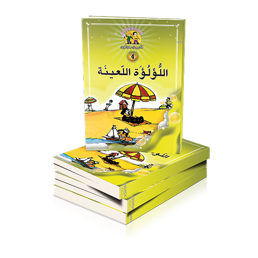 اللؤلؤة اللعينة 4