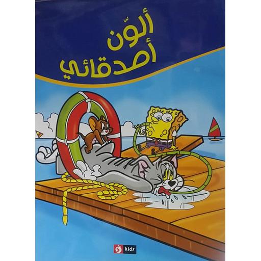 سبونج بوب وتوم وجيري