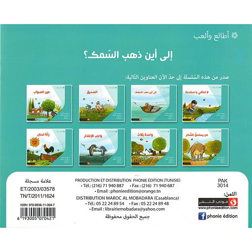 سلسلة أطالع وألعب 1/8