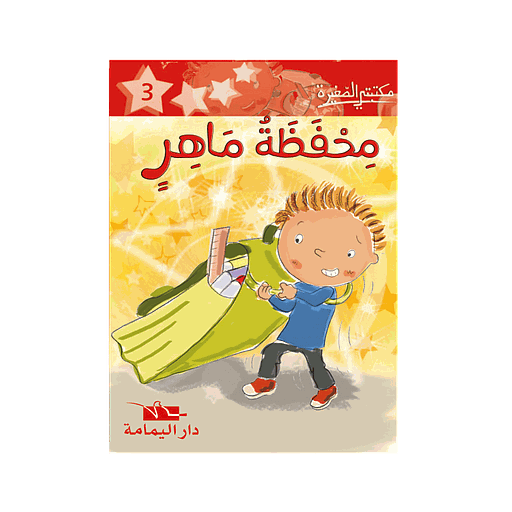 محفظة ماهر 3