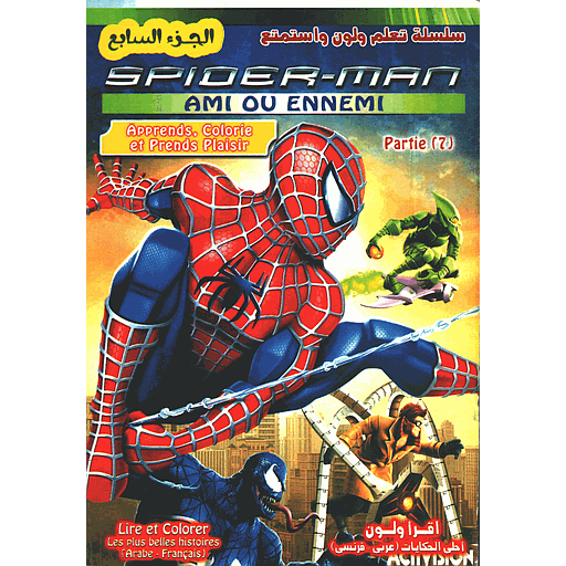 اقرأ ولون أحلى الحكايات عربي فرنسي سبيدرمان 7