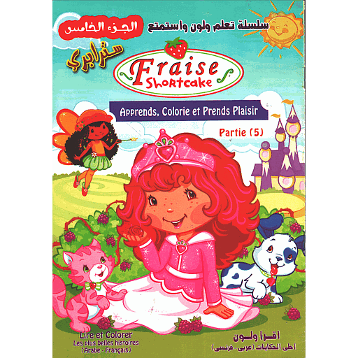 اقرأ ولون أحلى الحكايات عربي فرنسي سترابري 5