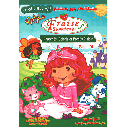 اقرأ ولون أحلى الحكايات عربي فرنسي سترابري 6