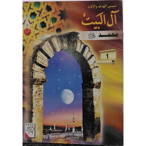 محمد صلى الله عليه وسلم 1