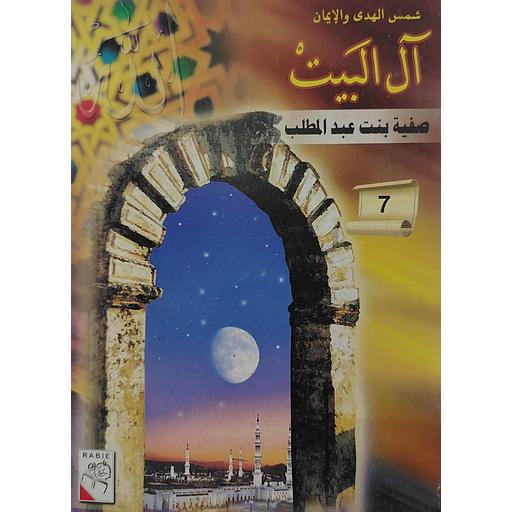 زينب الكبرى 3