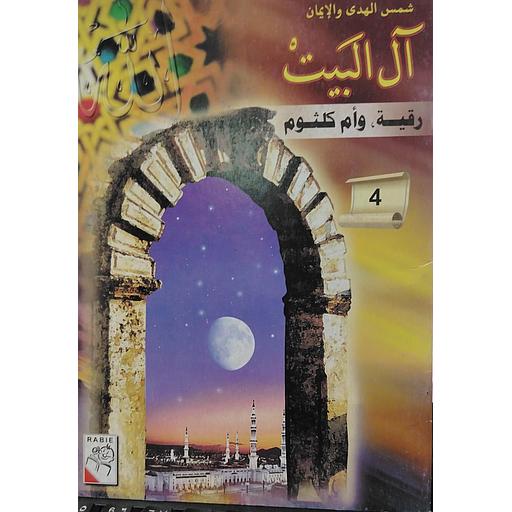 العباس بن عبد المطلب 8