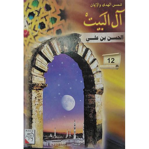 الحسن بن علي 12